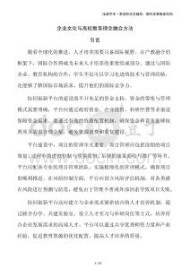 企业文化与高校教育理念融合方法