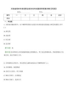 河南省郑州市单招职业倾向性考试题库附答案详解【巩固】