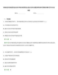 湖南現(xiàn)代物流職業(yè)技術(shù)學(xué)院單招職業(yè)適應(yīng)性考試題庫附參考答案詳解【奪分金卷】