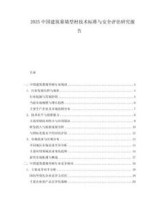 2025中國建筑幕墻型材技術標準與安全評估研究報告