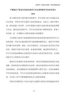 產教融合下職業生涯規劃教育與專業課程教學評估體系設計