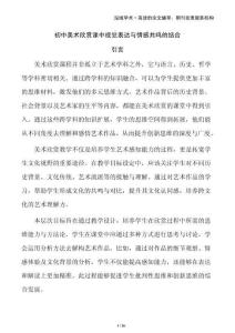 初中美術(shù)欣賞課中視覺(jué)表達(dá)與情感共鳴的結(jié)合