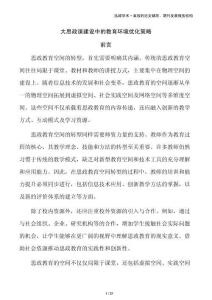 大思政課建設(shè)中的教育環(huán)境優(yōu)化策略