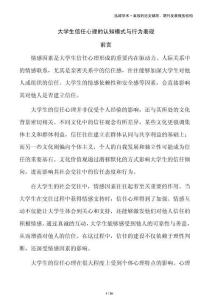 大學(xué)生信任心理的認(rèn)知模式與行為表現(xiàn)
