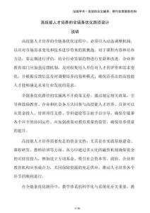 高技能人才培養(yǎng)的全鏈條優(yōu)化路徑設(shè)計(jì)