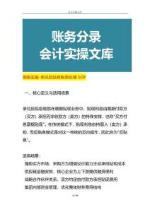 做賬實操-承兌反貼息賬務(wù)處理SOP