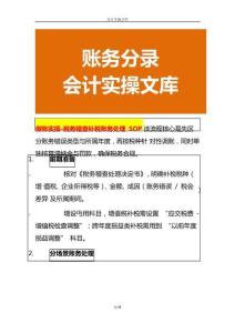 做賬實操-稅務稽查補稅賬務處理 SOP
