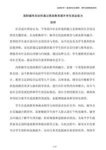 高職輔導(dǎo)員如何通過思政教育提升學(xué)生就業(yè)能力