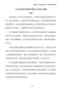 工業企業燃氣設施安全管理人員培訓與發展