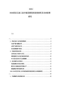 2025-2030西亞石油工業市場發展現狀深度剖析及未來前景研究