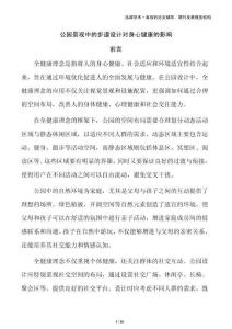 公園景觀中的步道設(shè)計(jì)對身心健康的影響