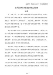 共享經濟背景下民宿監管模式的調整