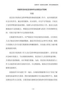 構(gòu)建有效的疫苗接種和抗病毒治療策略