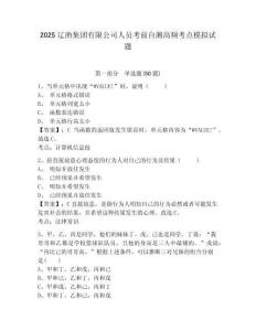 2025遼漁集團(tuán)有限公司人員考前自測(cè)高頻考點(diǎn)模擬試題及答案詳解（有一套）