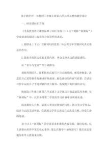 基于教學(xué)評一體化的三年級上冊第六單元單元整體教學(xué)設(shè)計