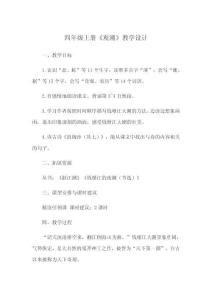 四年級上冊《觀潮》教學(xué)設(shè)計