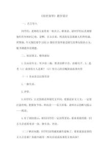 《伯牙鼓琴》教學(xué)設(shè)計(jì)