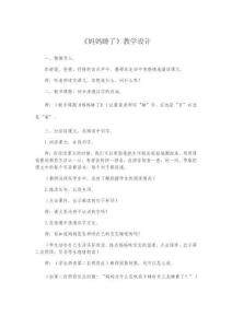 《媽媽睡了》教學(xué)設(shè)計(jì)