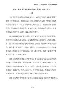 混凝土裝配式住宅的建筑結(jié)構(gòu)優(yōu)化設(shè)計(jì)與施工配合