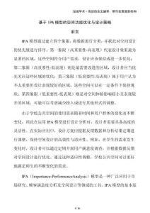 基于IPA模型的空間功能優(yōu)化與設計策略