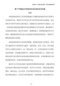 基于產教融合的高職院校就業服務體系構建