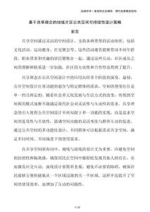 基于共享理念的地域片區(qū)公共空間可持續(xù)性設(shè)計(jì)策略