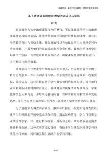 基于社會調查的地理教學活動設計與實施