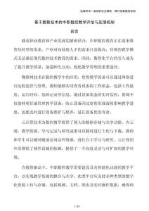 基于數智技術的中職數控教學評估與反饋機制
