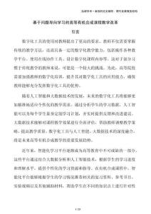 基于問題導向學習的高等有機合成課程教學改革