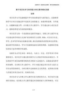 基于項目化學習的詩歌大單元教學模式創新