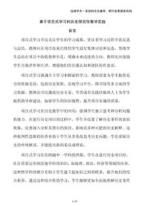 基于項目式學習的歷史探究性教學實踐