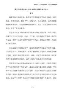 基于信息技術(shù)的小學(xué)語文跨學(xué)科融合學(xué)習(xí)設(shè)計