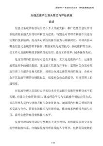 加強危廢產生源頭管控與評估機制