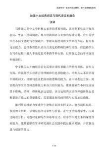 加強中文經(jīng)典閱讀與現(xiàn)代語言的融合