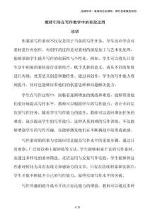 教師引導在寫作教學中的有效運用