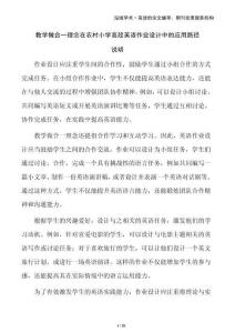 教學(xué)做合一理念在農(nóng)村小學(xué)高段英語作業(yè)設(shè)計(jì)中的應(yīng)用路徑