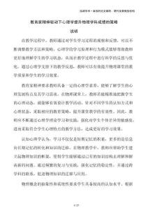 教育家精神驅(qū)動(dòng)下心理學(xué)提升物理學(xué)科成績(jī)的策略