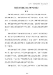 結(jié)合實(shí)際問題提升學(xué)生的數(shù)學(xué)應(yīng)用能力