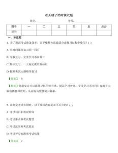 在天晴了的時(shí)候試題