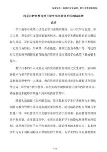 跨平臺數據整合提升學生信息管理系統的精準性