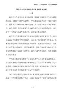 跨學(xué)科合作推動(dòng)初中美術(shù)教育的多元發(fā)展