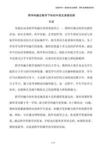 跨學(xué)科融合教學(xué)下的初中語文課堂創(chuàng)新