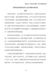 跨學科協同創新在電工電子課程中的應用