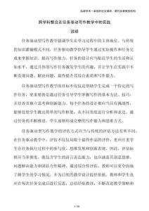 跨學(xué)科整合在任務(wù)驅(qū)動(dòng)寫作教學(xué)中的實(shí)踐