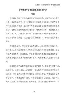 勞動教育對學生綜合素質(zhì)提升的作用