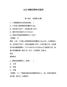 2025輔警招聘考試題庫及答案詳解（最新）