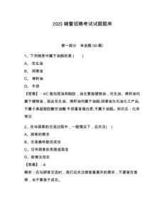 2025輔警招聘考試試題題庫精編答案詳解