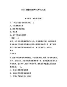 2025輔警招聘考試考試試題附參考答案詳解【研優卷】