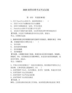 2025輔警招聘考試考試試題完整參考答案詳解