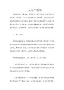 人因工效學(xué)